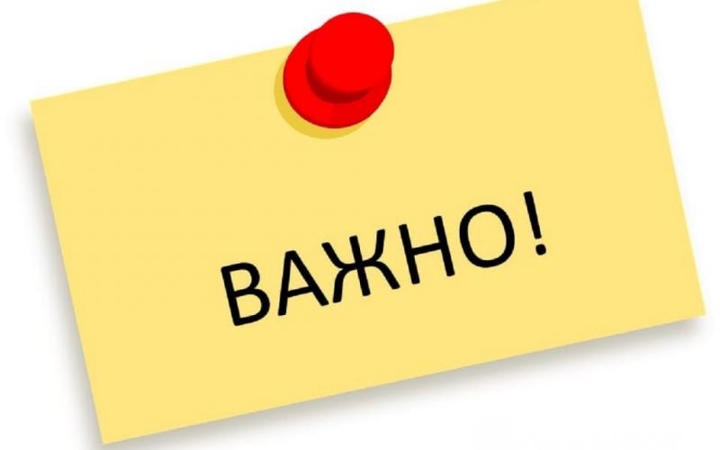 Важно
