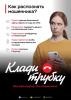 Клади трубку